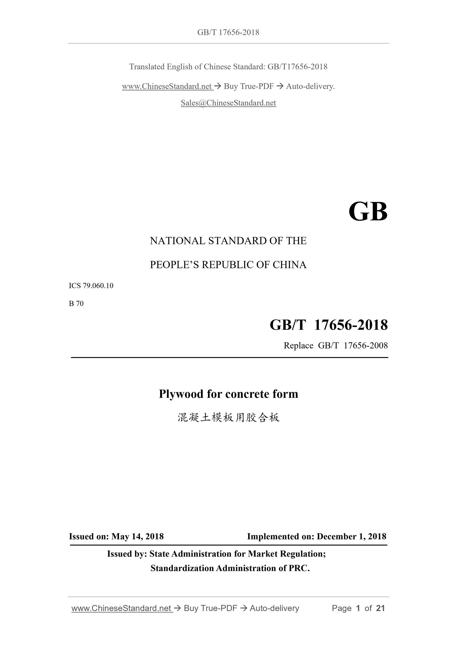 GB/T 17656-2018 Page 1