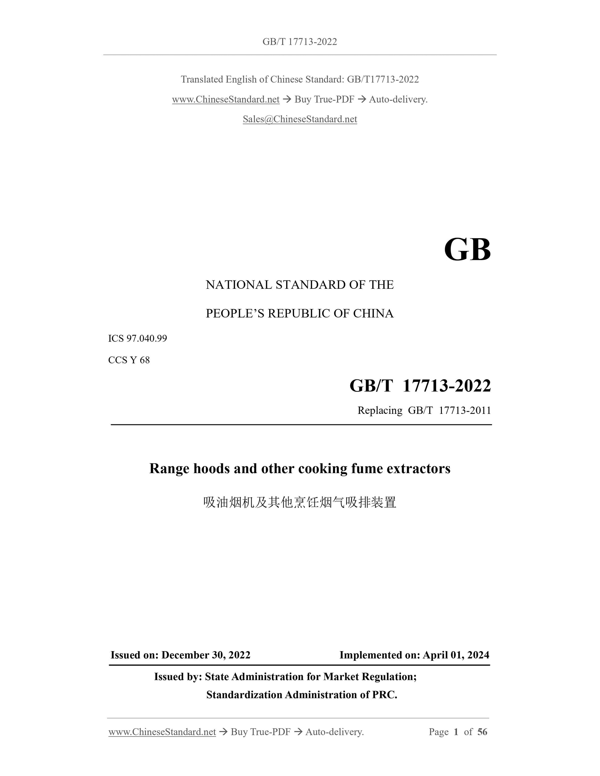 GB/T 17713-2022 Page 1