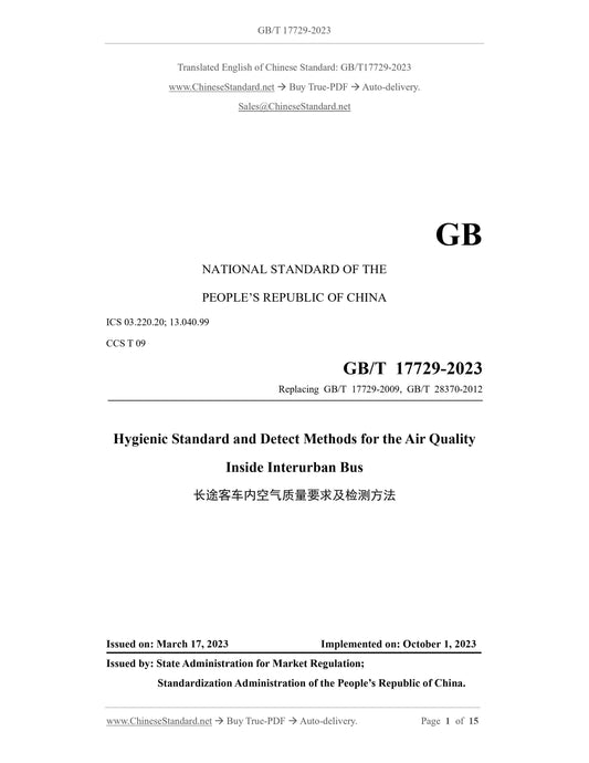 GB/T 17729-2023 Page 1