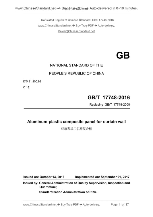 GB/T 17748-2016 Page 1