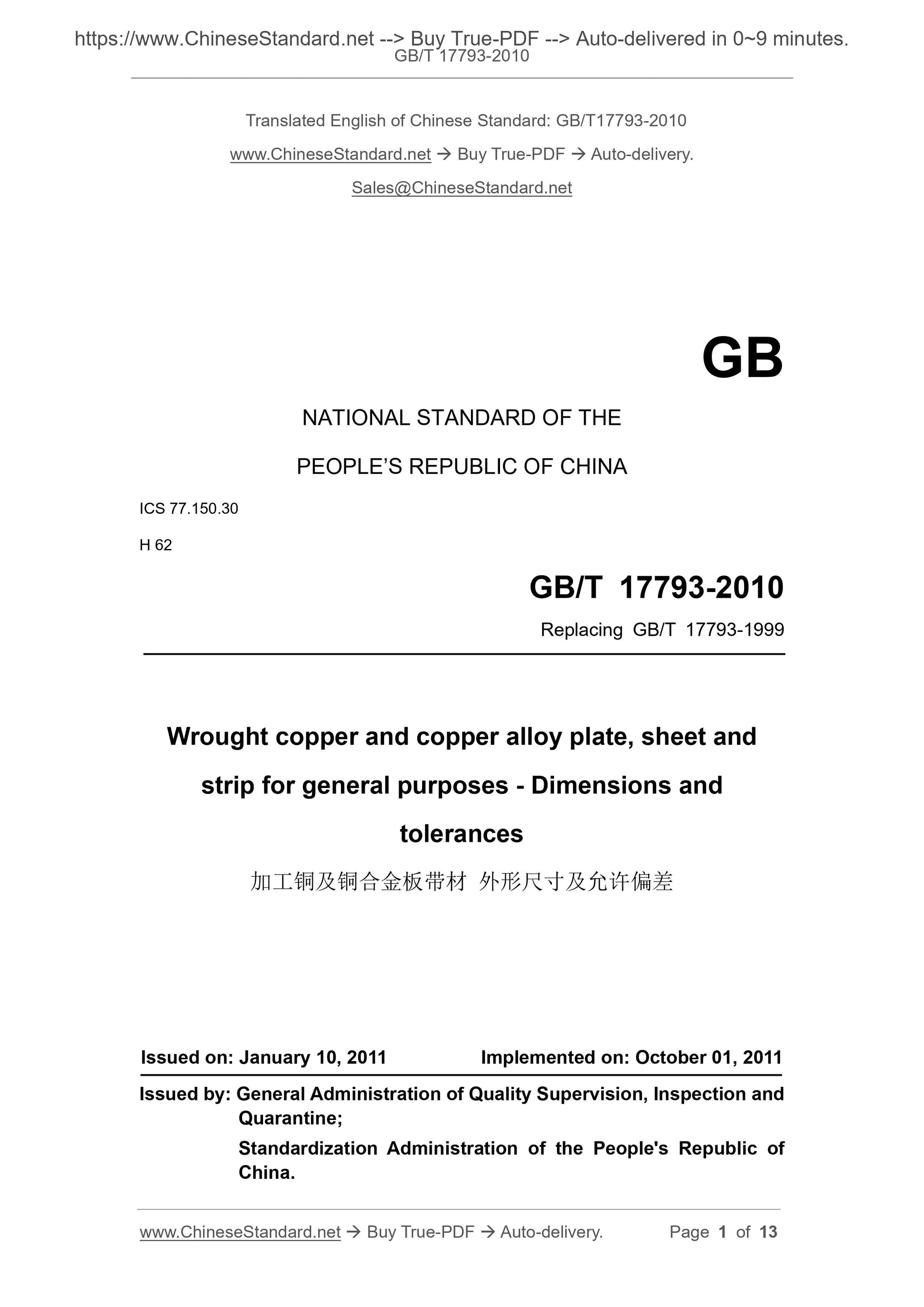 GB/T 17793-2010 Page 1