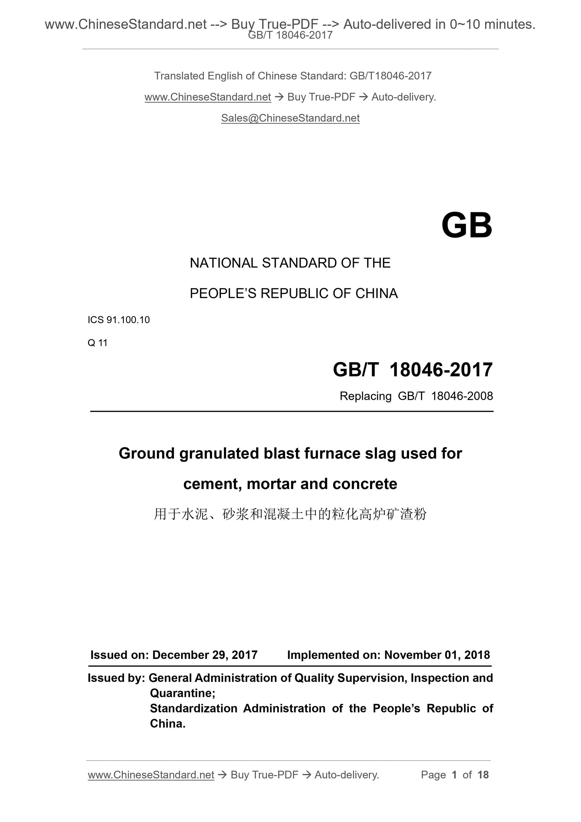 GB/T 18046-2017 Page 1