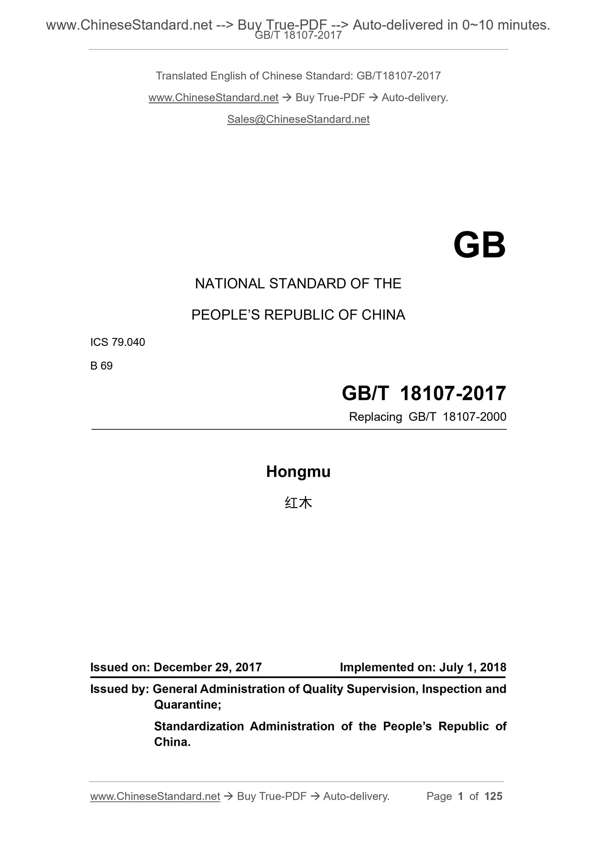 GB/T 18107-2017 Page 1