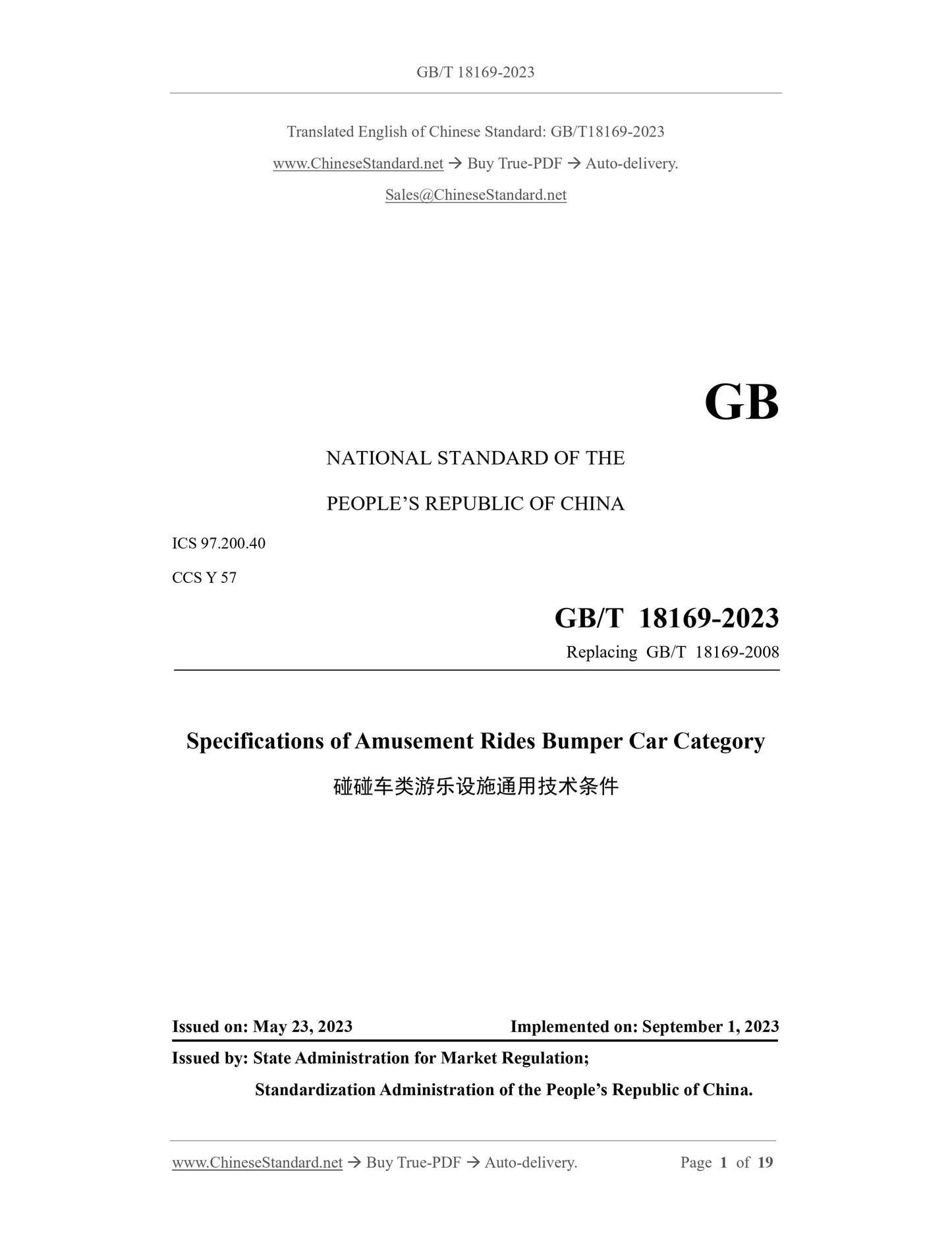 GB/T 18169-2023 Page 1