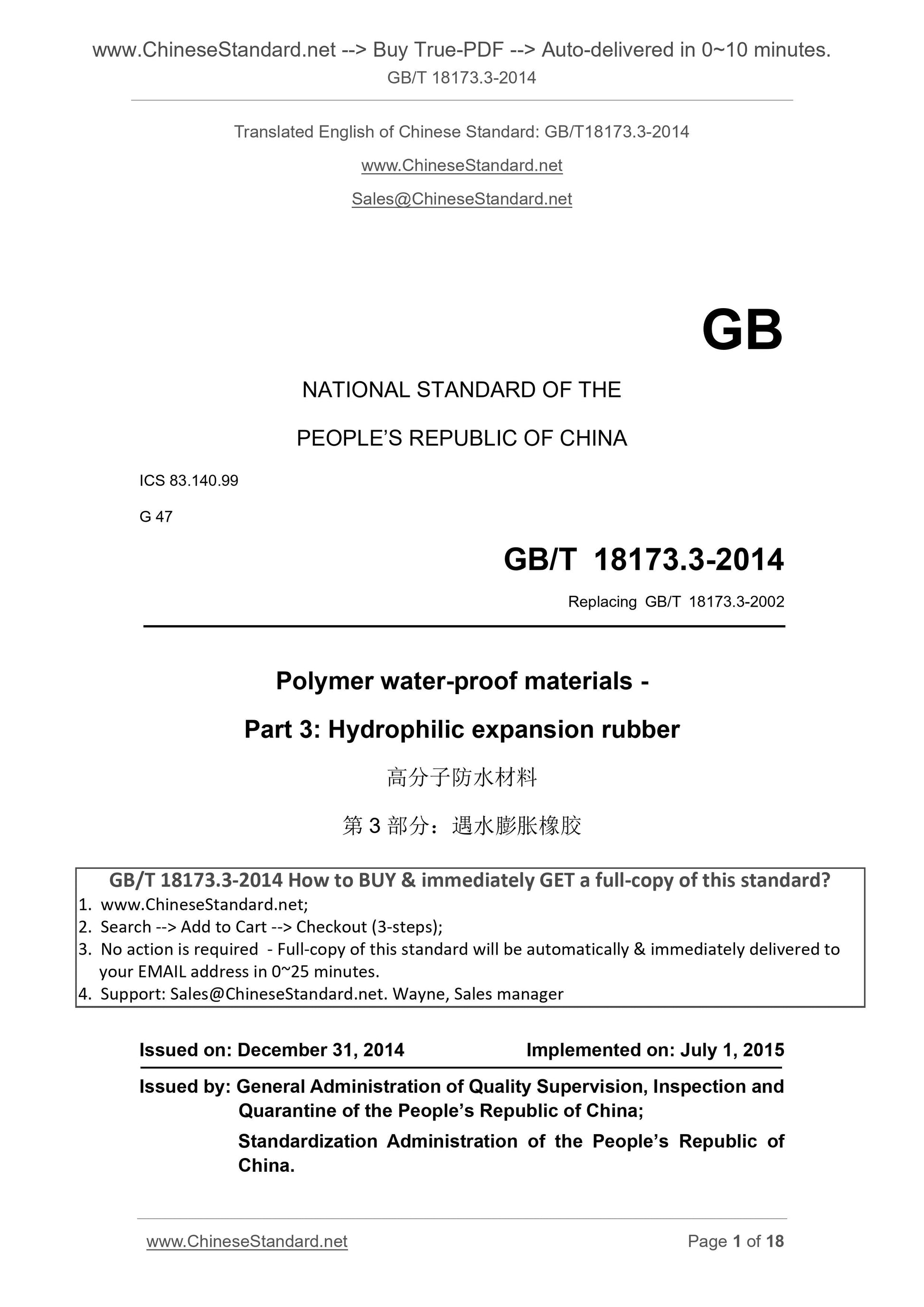 GB/T 18173.3-2014 Page 1