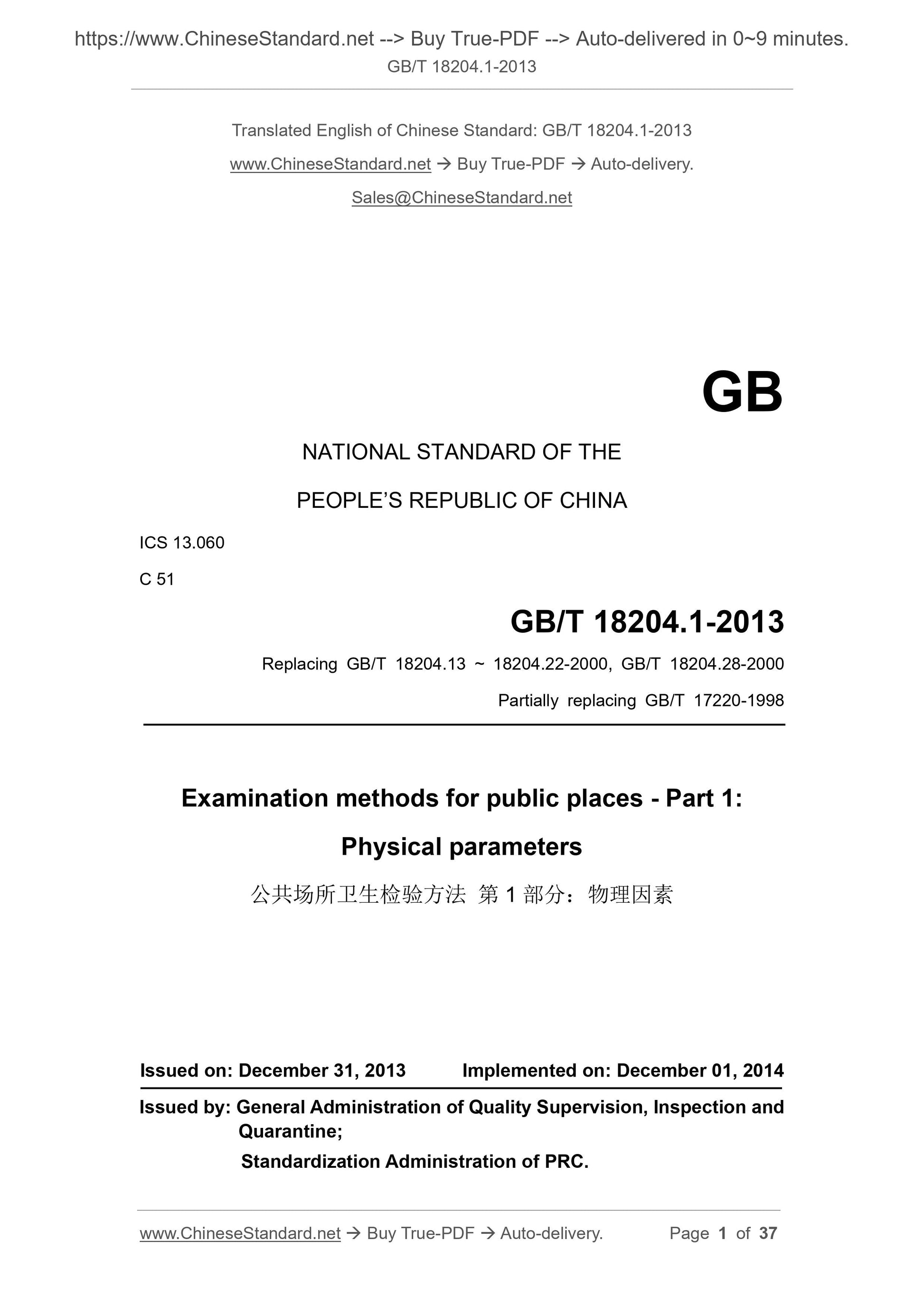 GB/T 18204.1-2013 Page 1
