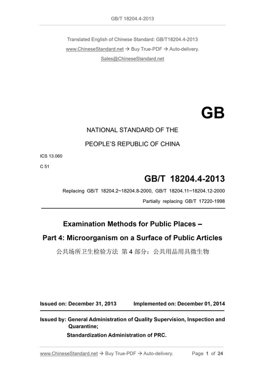 GB/T 18204.4-2013 Page 1