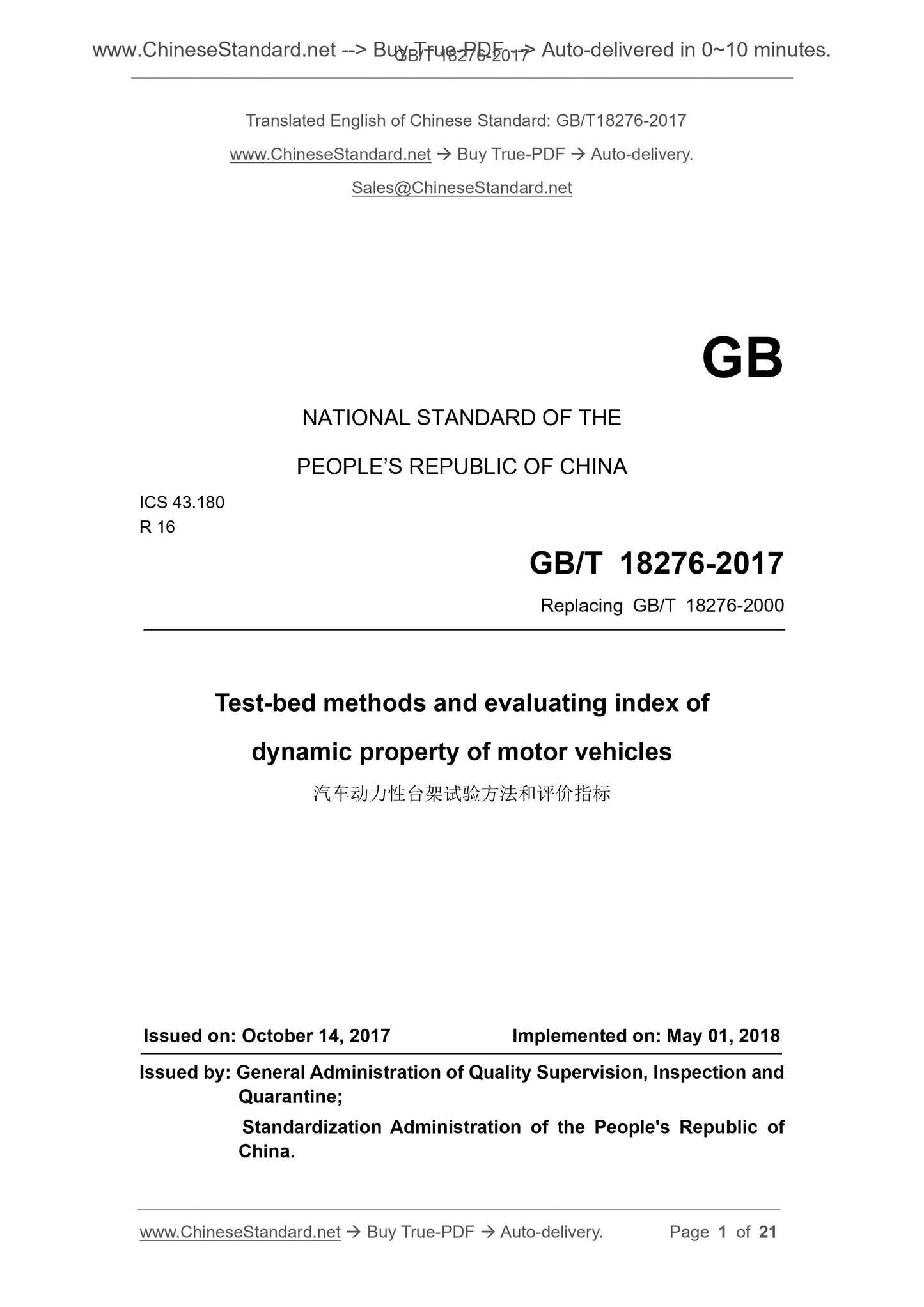 GB/T 18276-2017 Page 1