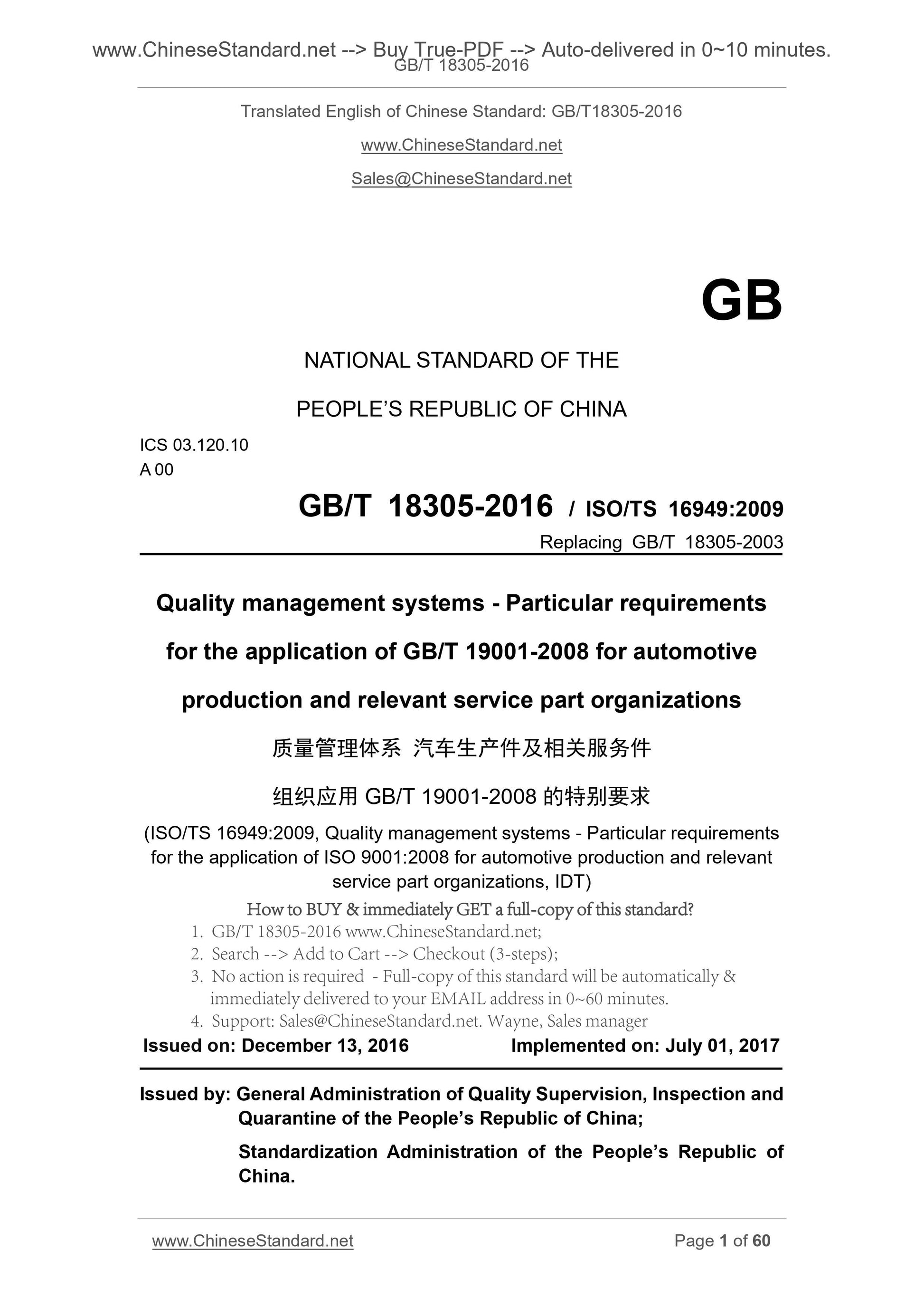 GB/T 18305-2016 Page 1
