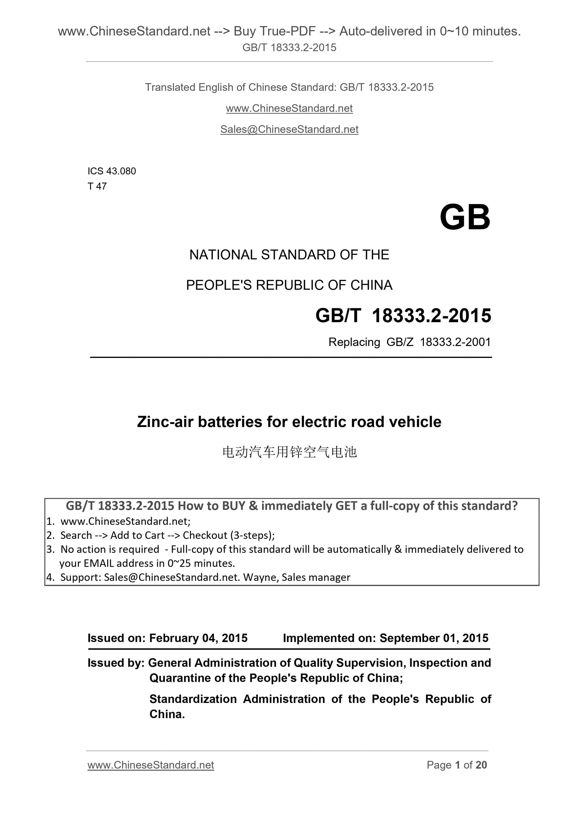 GB/T 18333.2-2015 Page 1