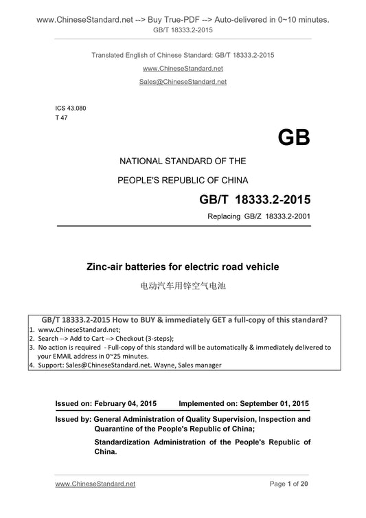 GB/T 18333.2-2015 Page 1