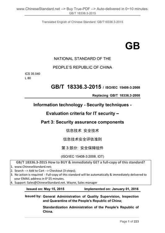 GB/T 18336.3-2015 Page 1