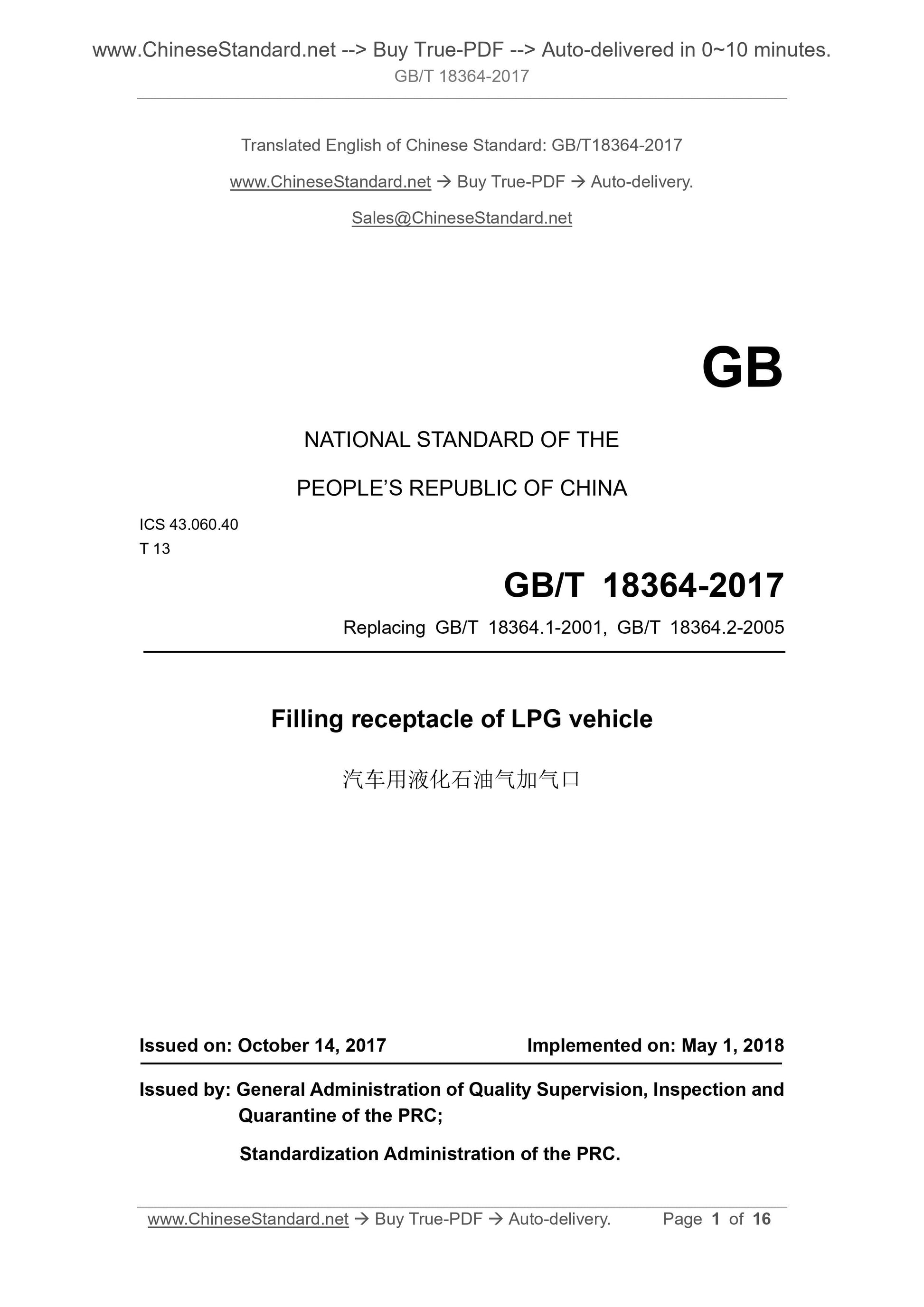 GB/T 18364-2017 Page 1