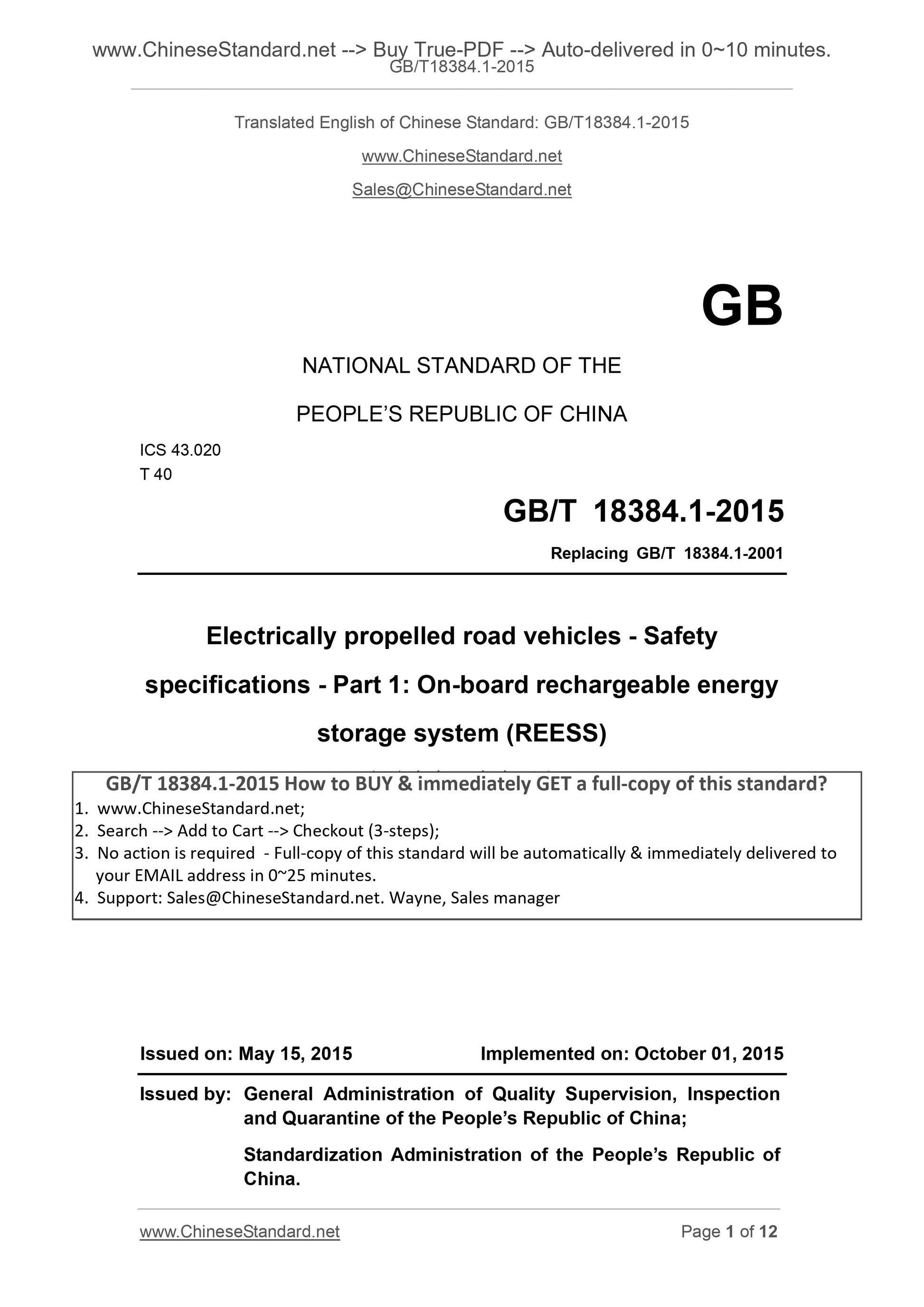GB/T 18384.1-2015 Page 1