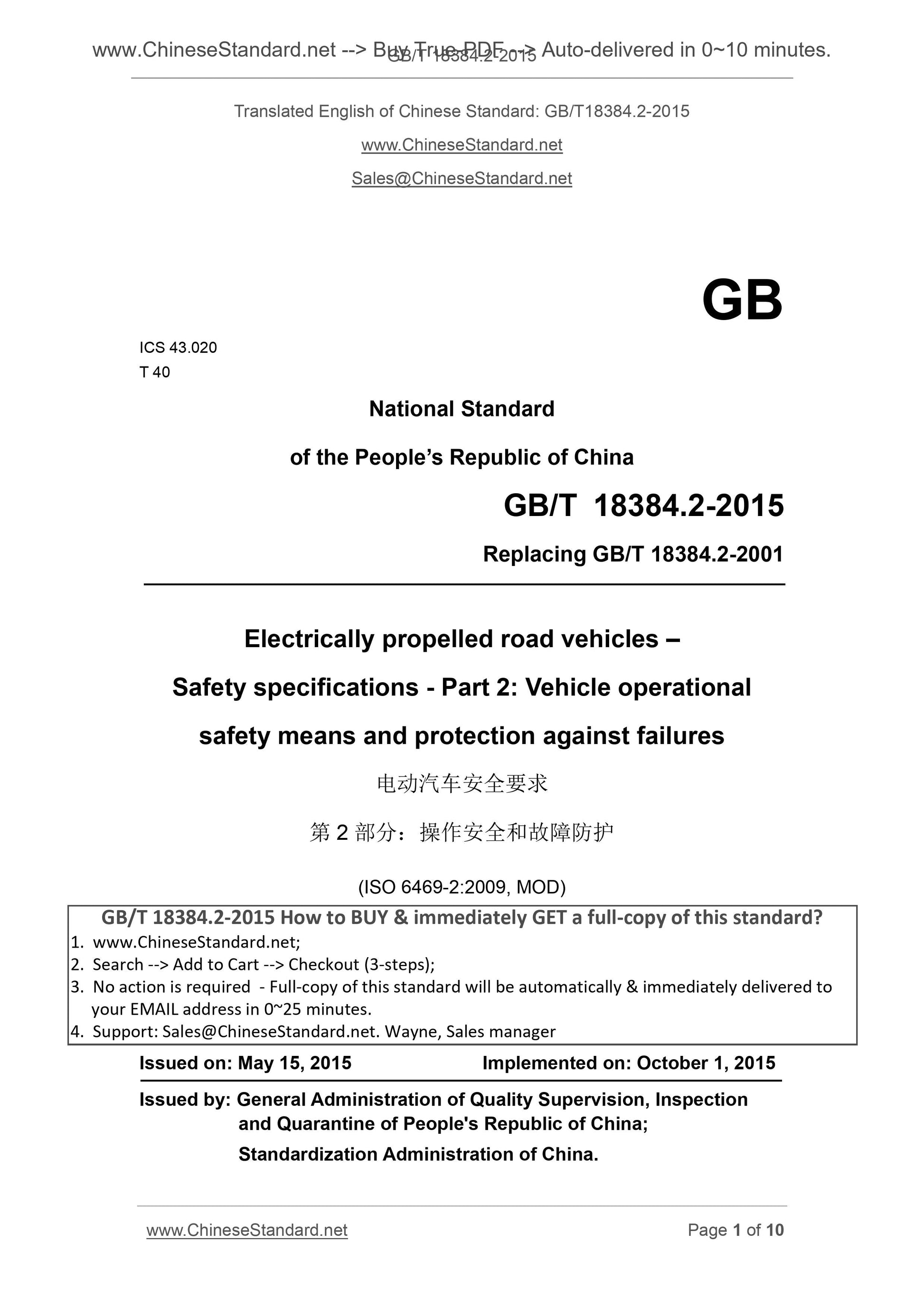 GB/T 18384.2-2015 Page 1