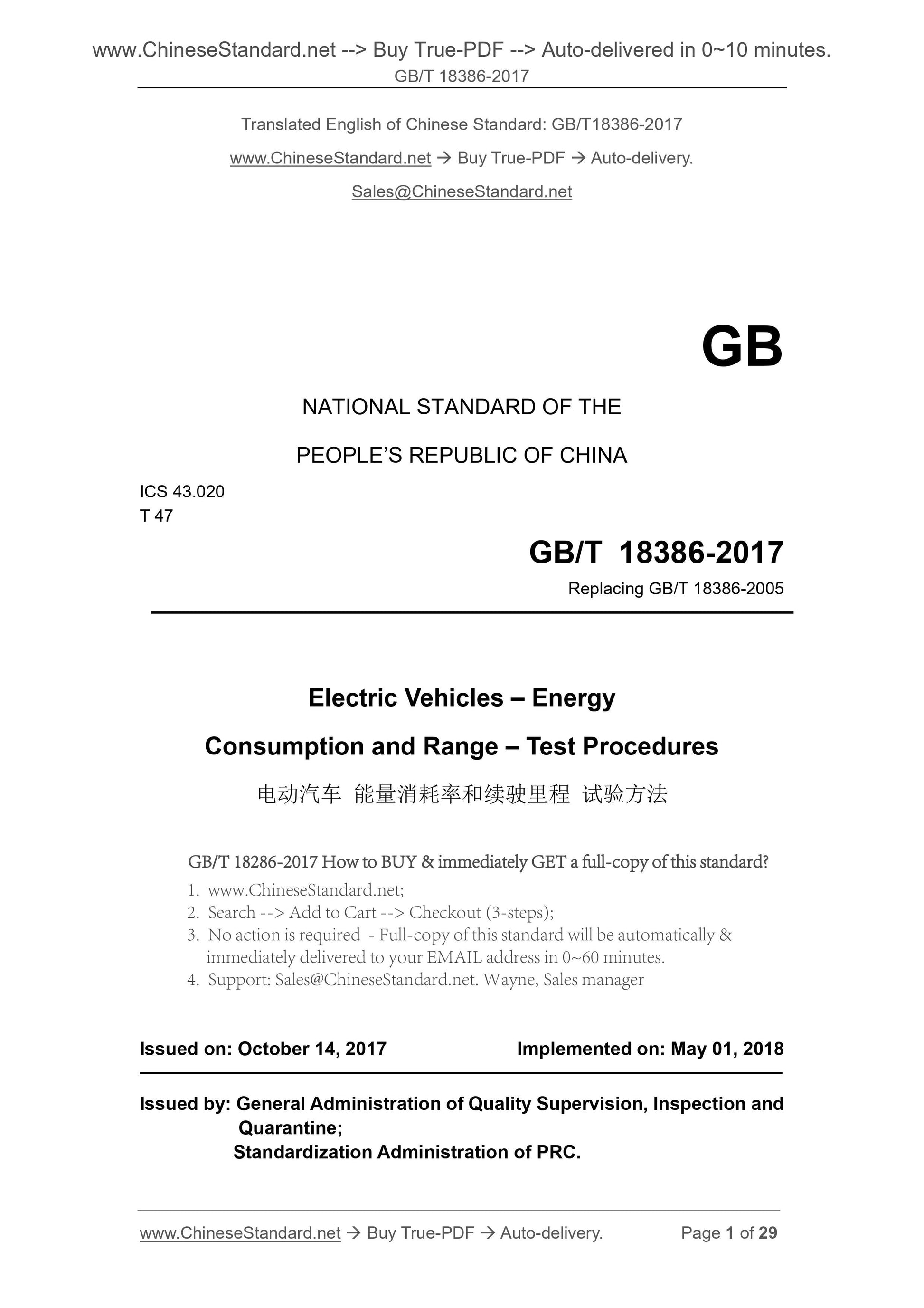 GB/T 18386-2017 Page 1