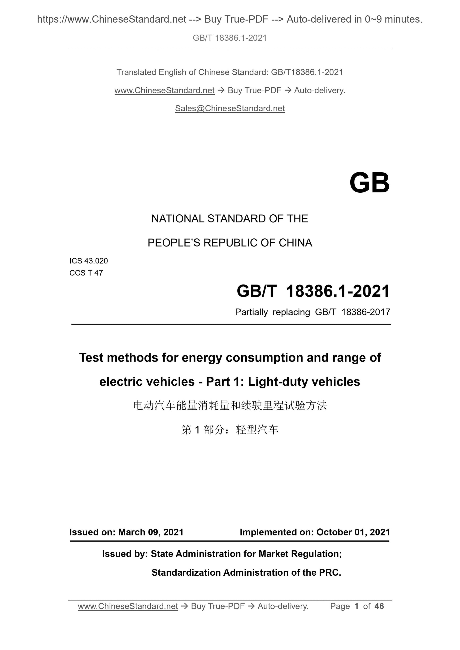 GB/T 18386.1-2021 Page 1