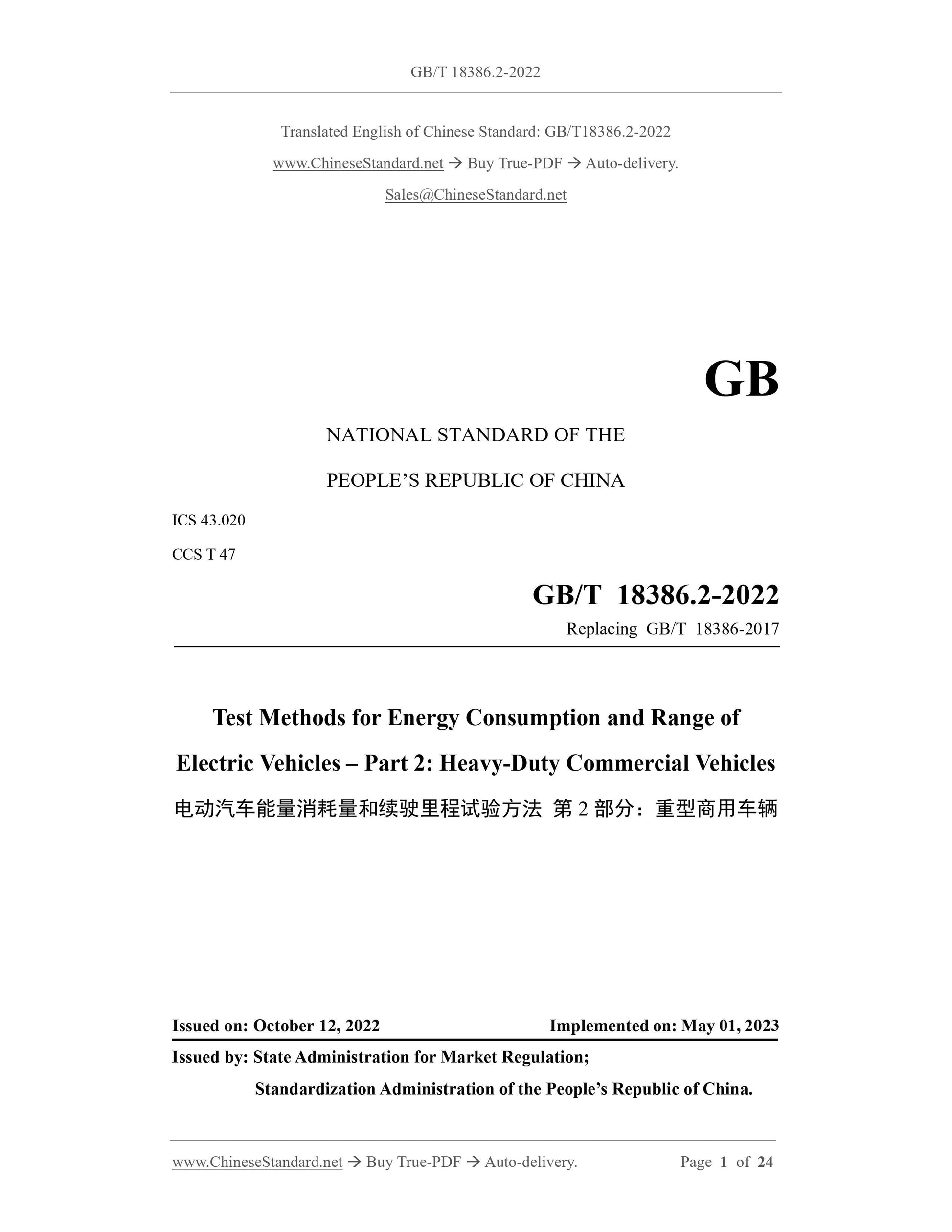 GB/T 18386.2-2022 Page 1