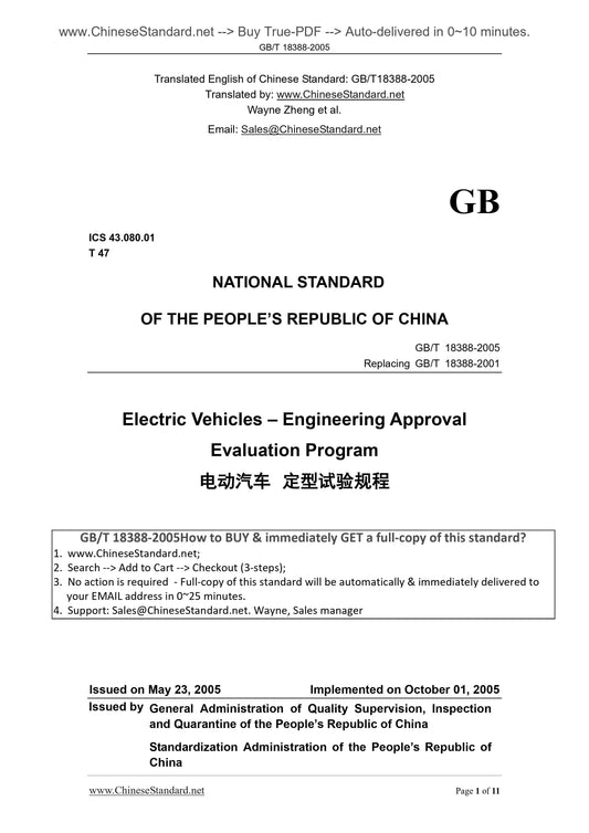GB/T 18388-2005 Page 1
