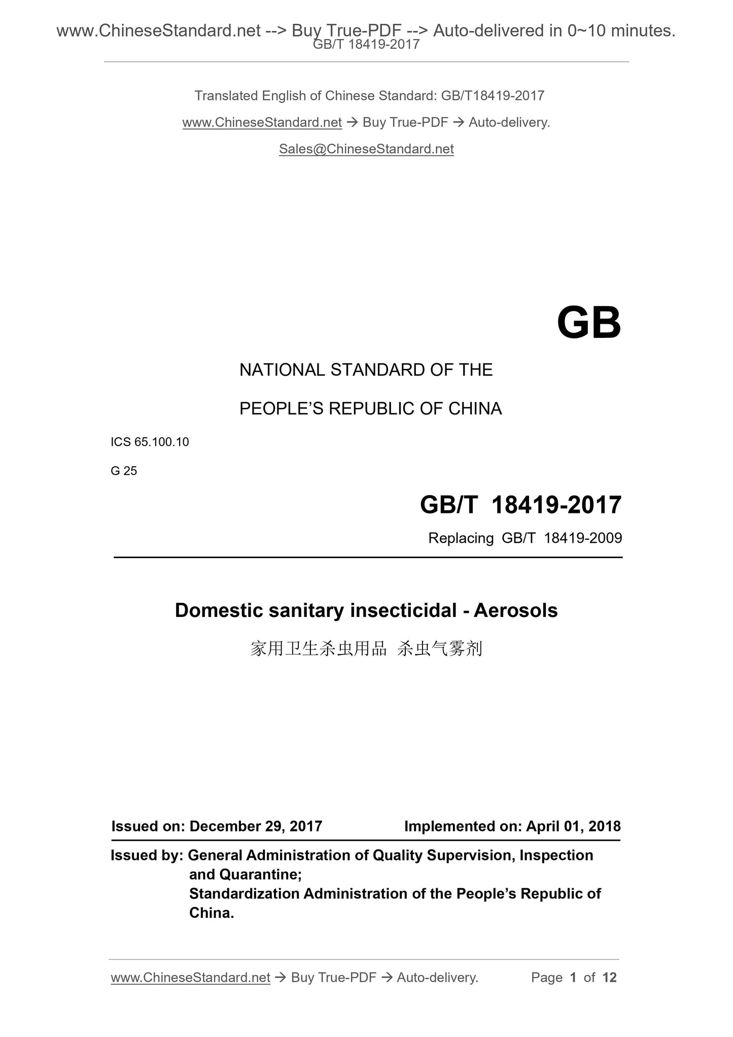 GB/T 18419-2017 Page 1