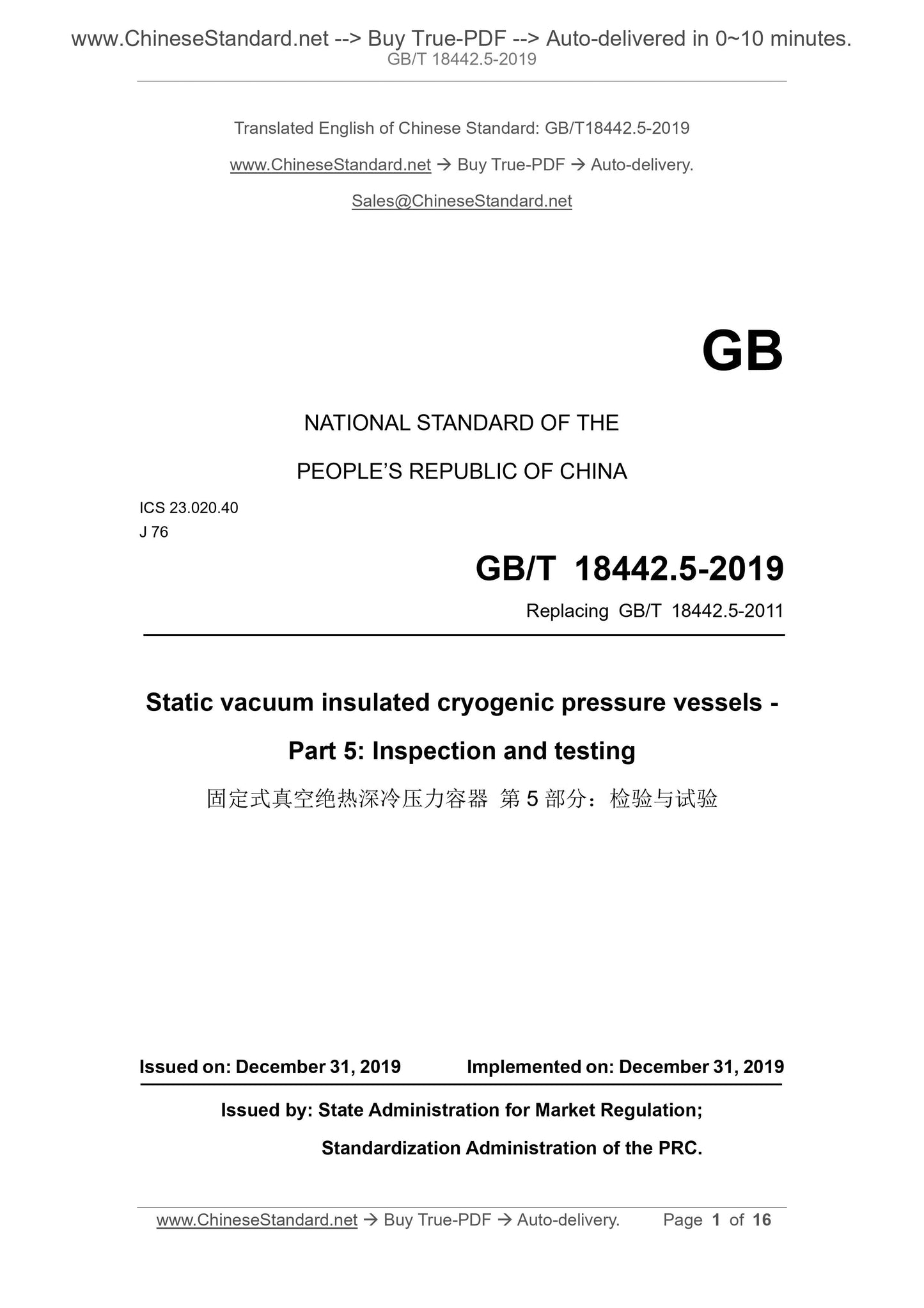 GB/T 18442.5-2019 Page 1