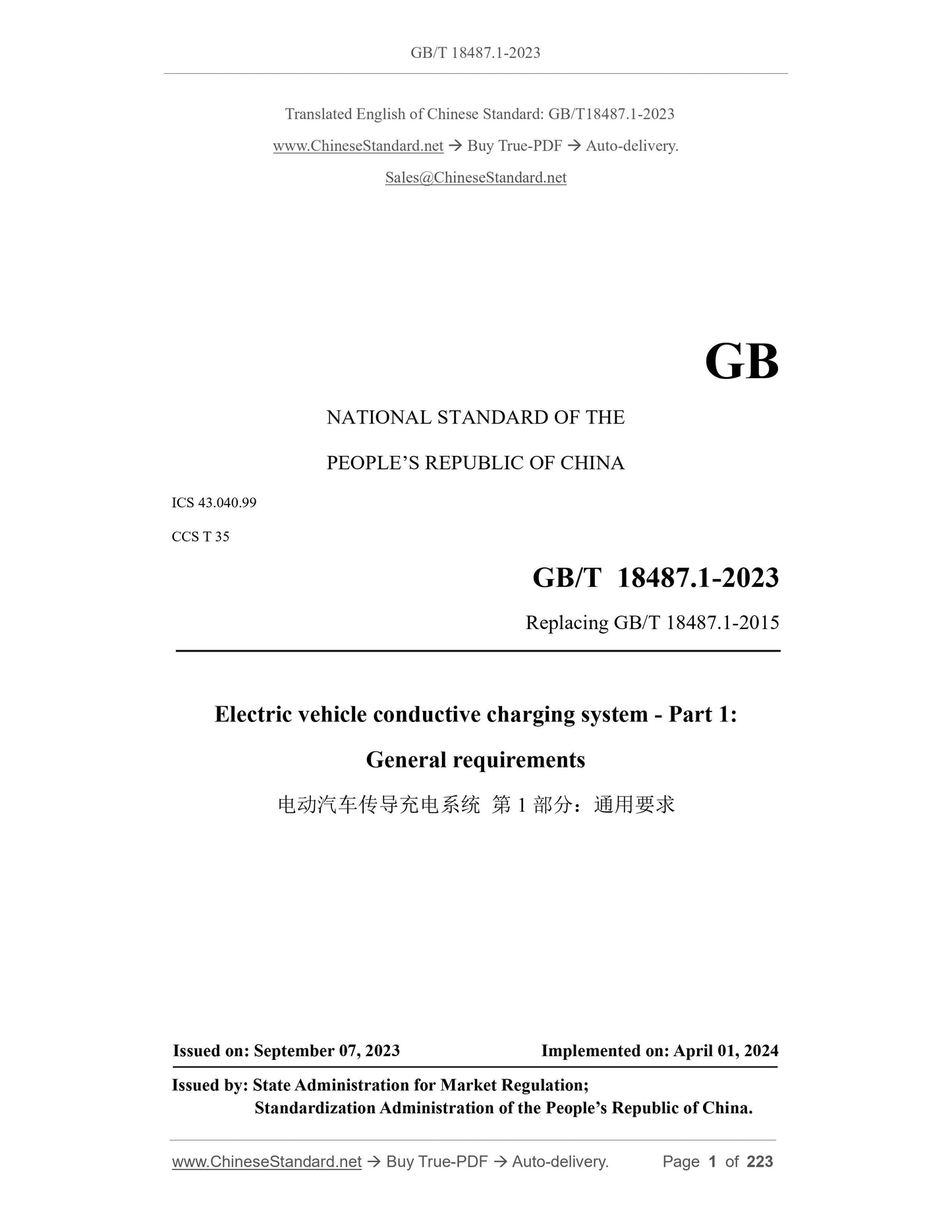 GB/T 18487.1-2023 Page 1