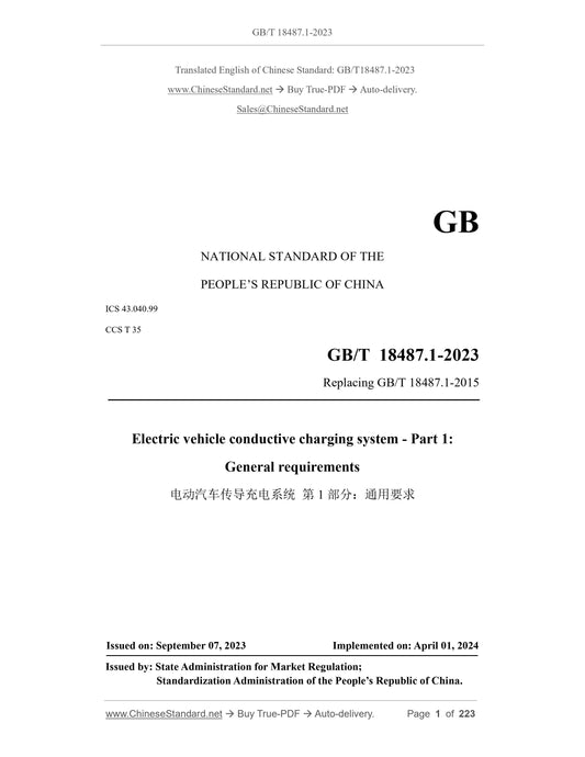 GB/T 18487.1-2023 Page 1