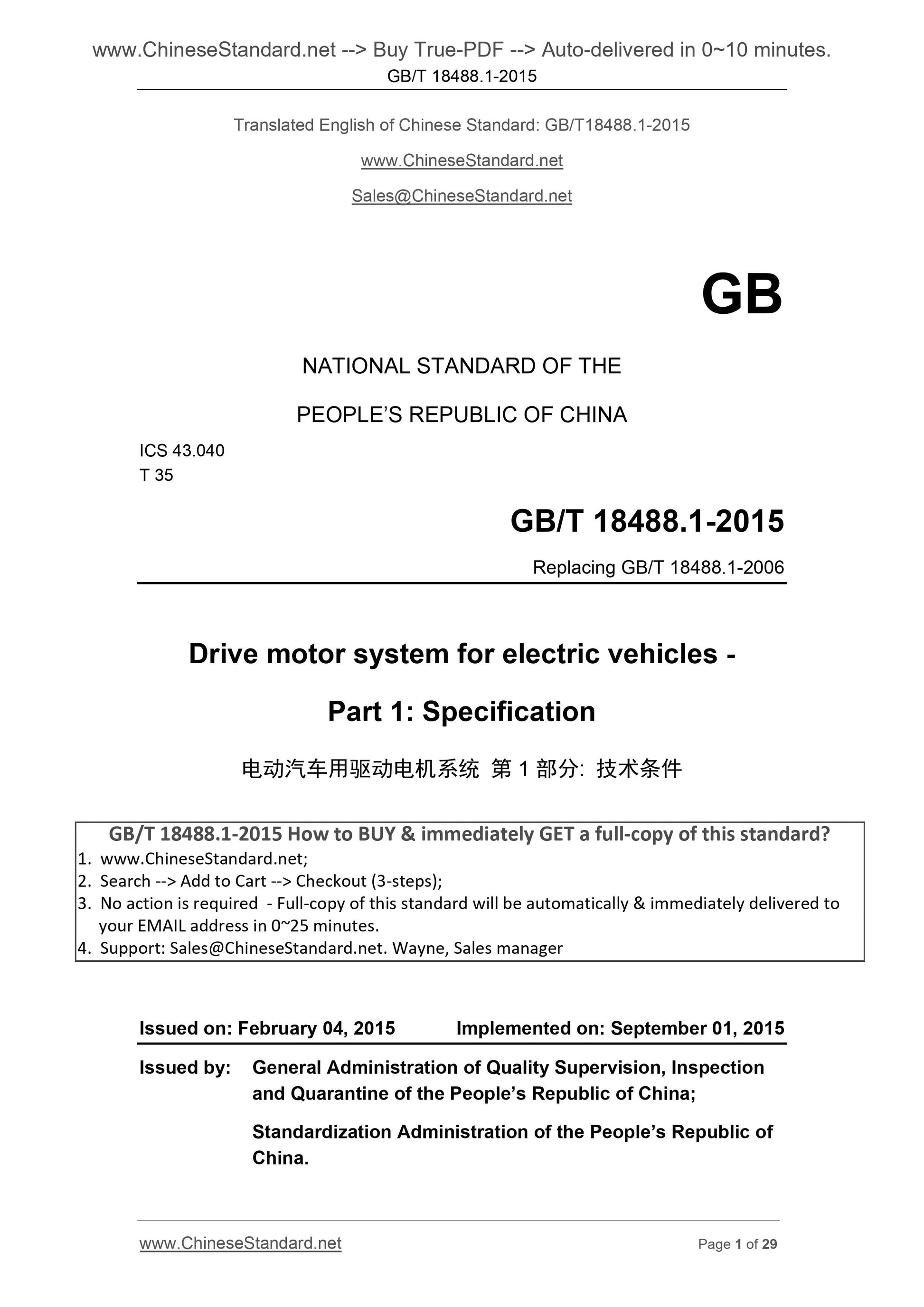 GB/T 18488.1-2015 Page 1