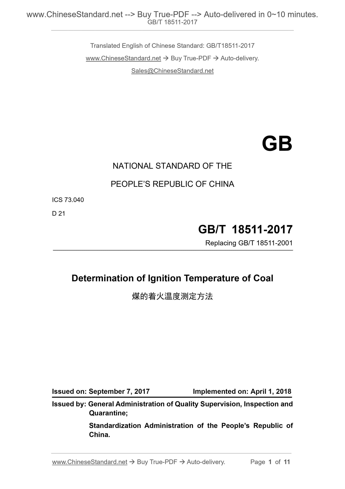 GB/T 18511-2017 Page 1