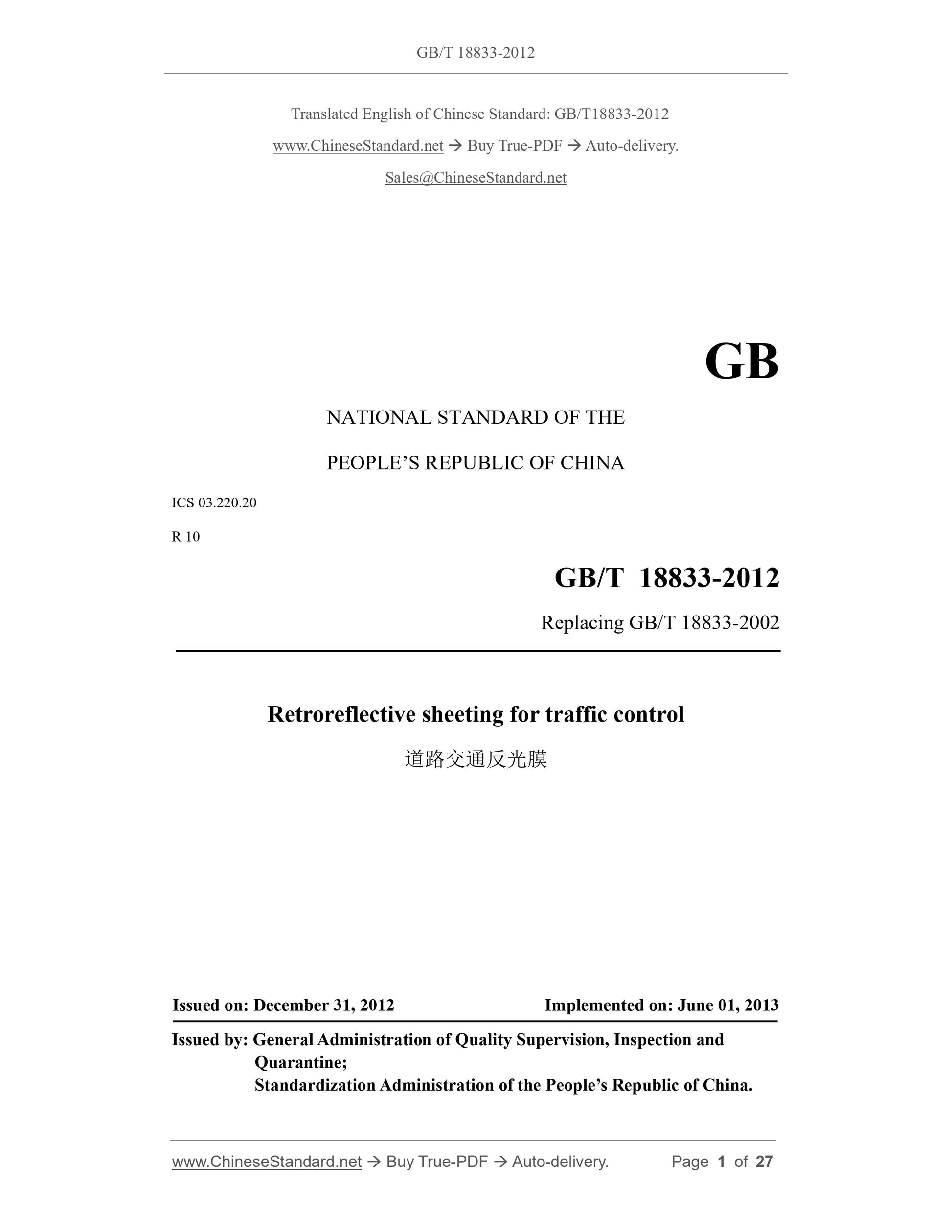 GB/T 18833-2012 Page 1