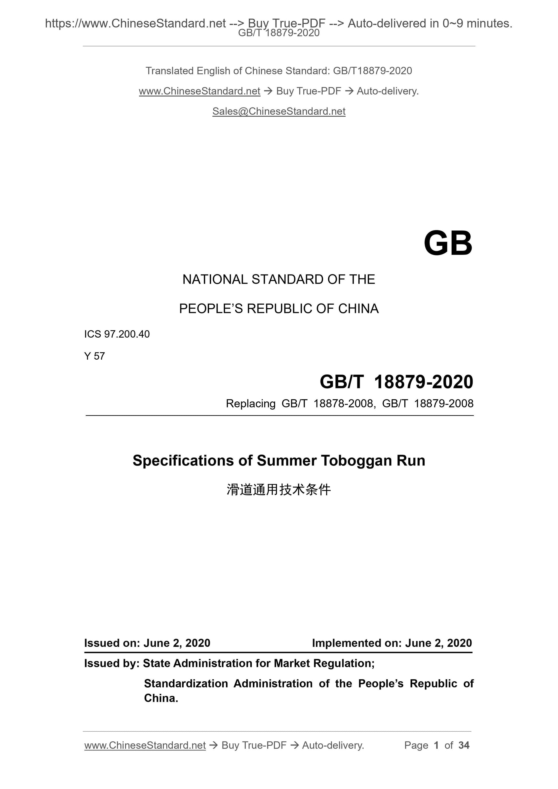 GB/T 18879-2020 Page 1