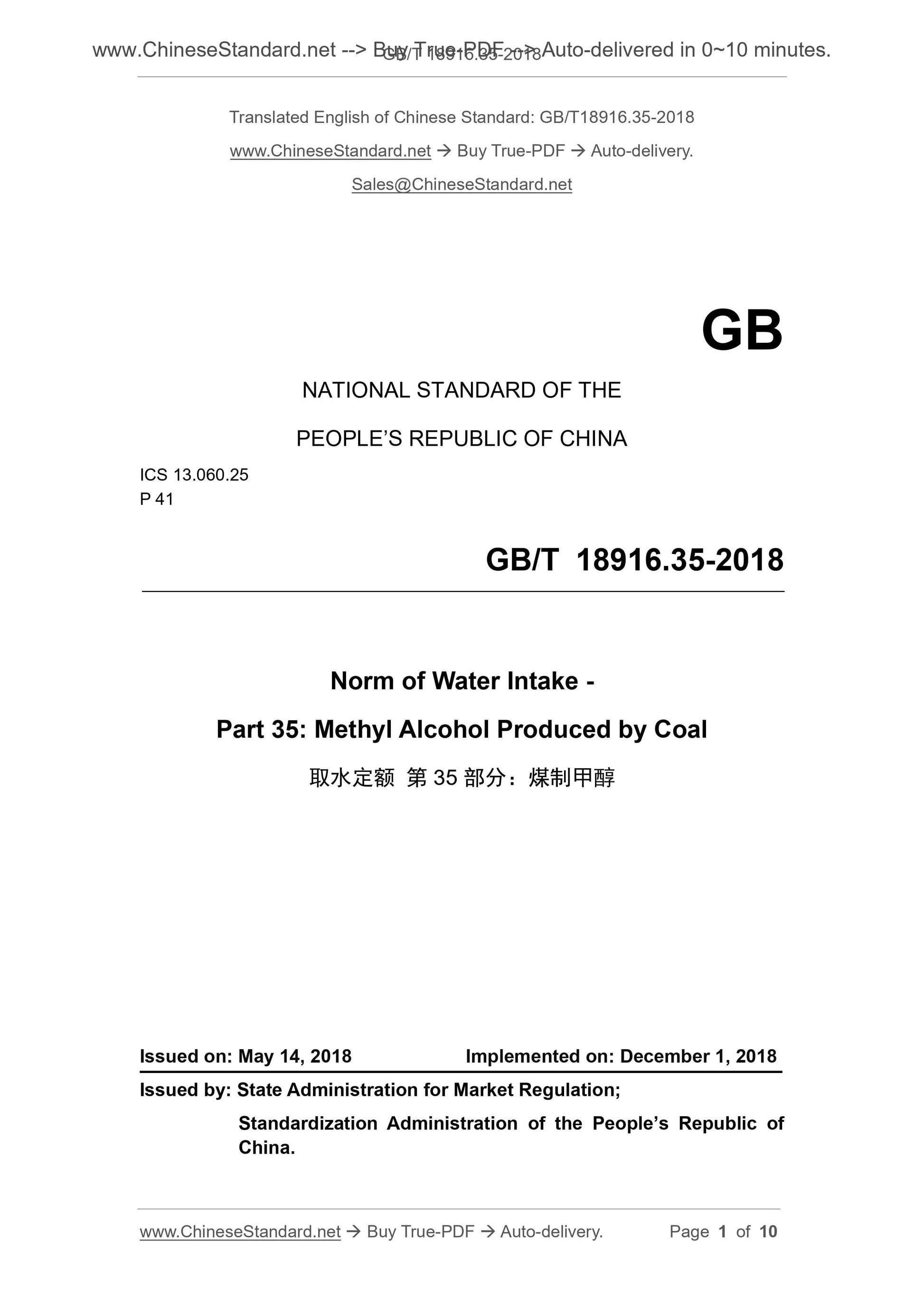 GB/T 18916.35-2018 Page 1