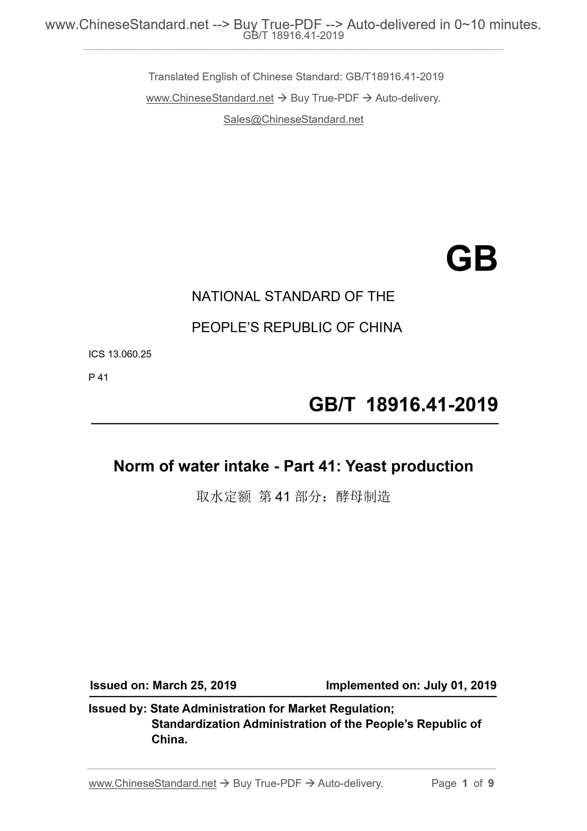 GB/T 18916.41-2019 Page 1