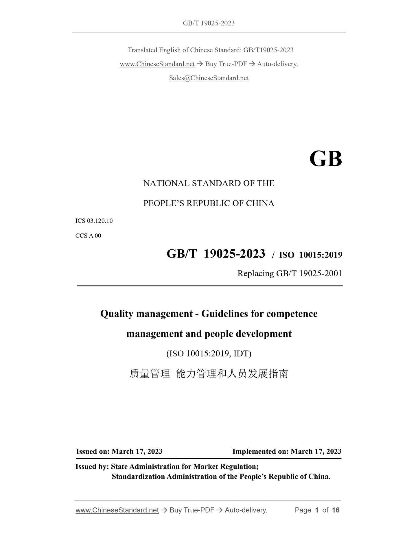 GB/T 19025-2023 Page 1