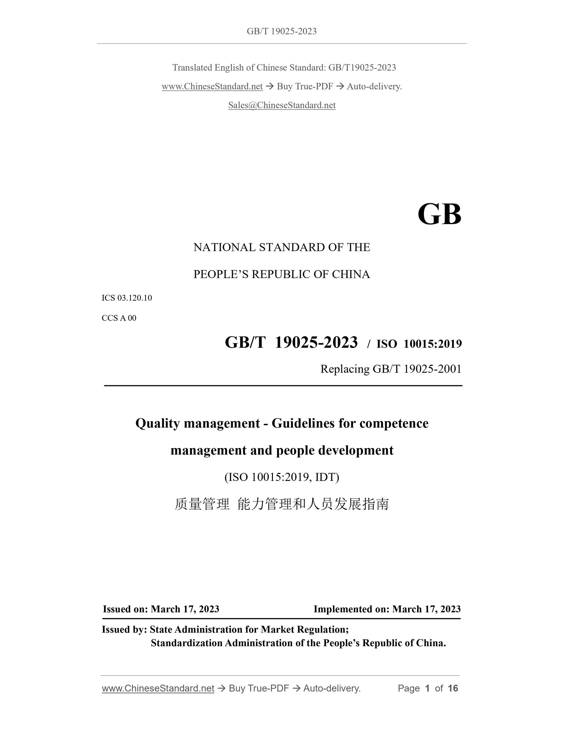 GB/T 19025-2023 Page 1