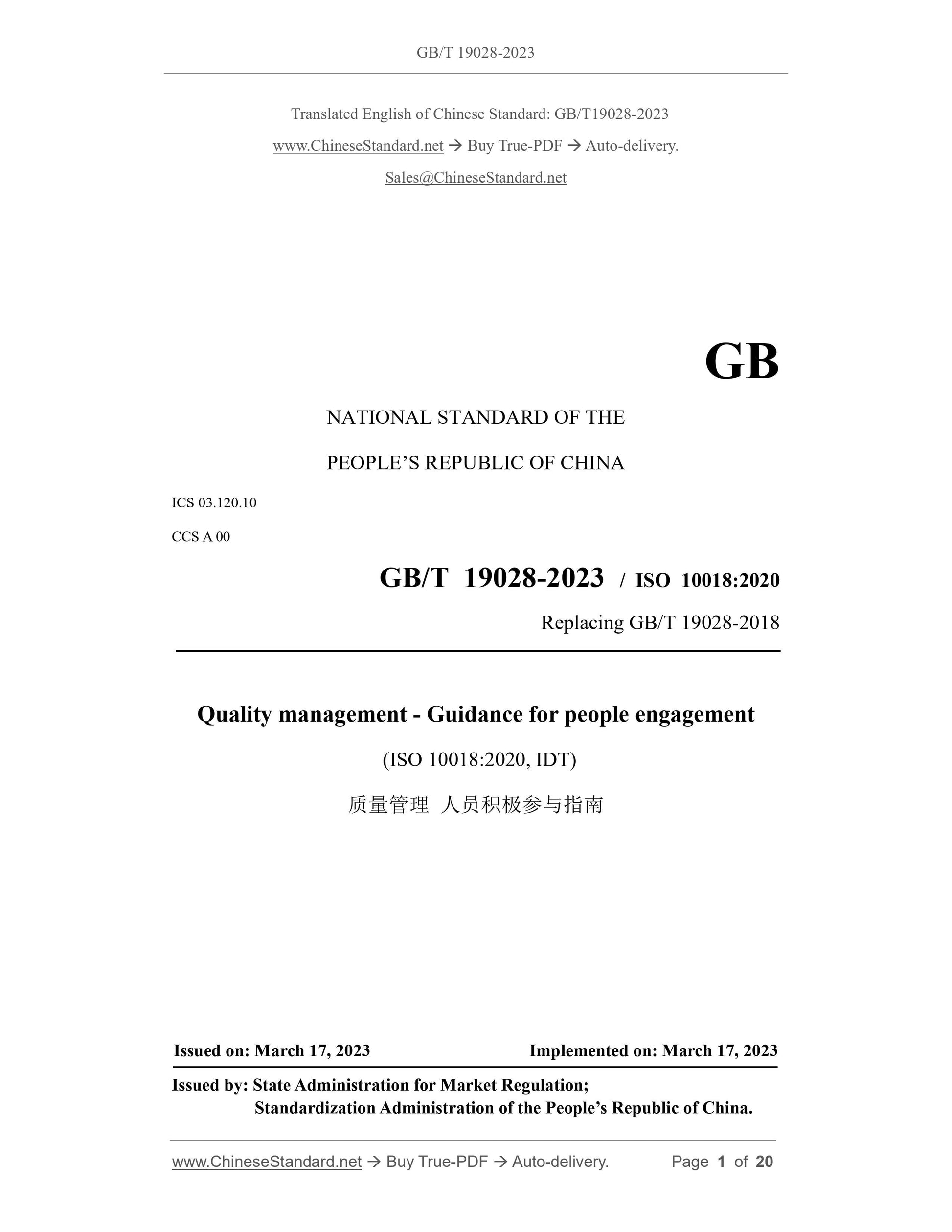GB/T 19028-2023 Page 1