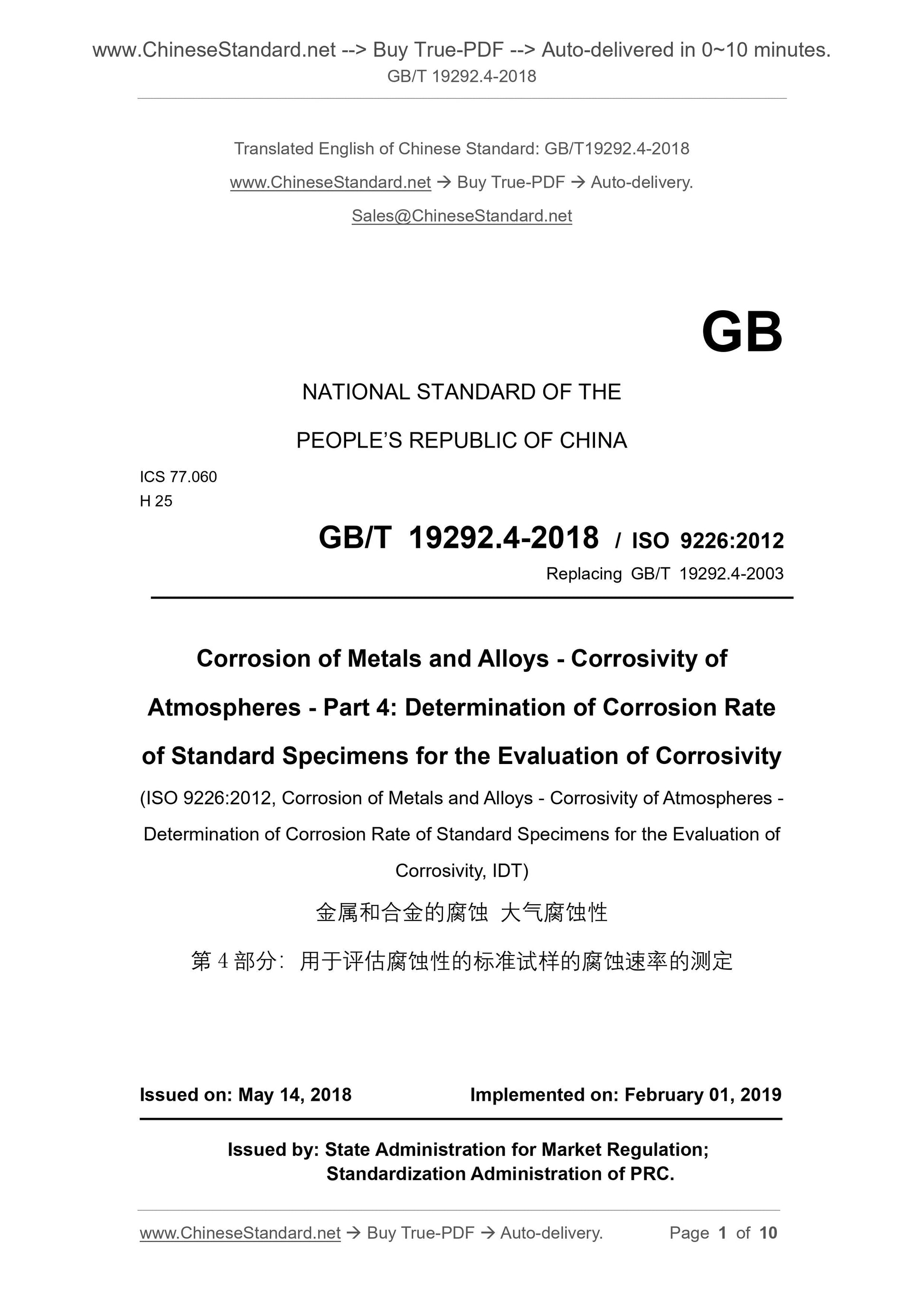 GB/T 19292.4-2018 Page 1