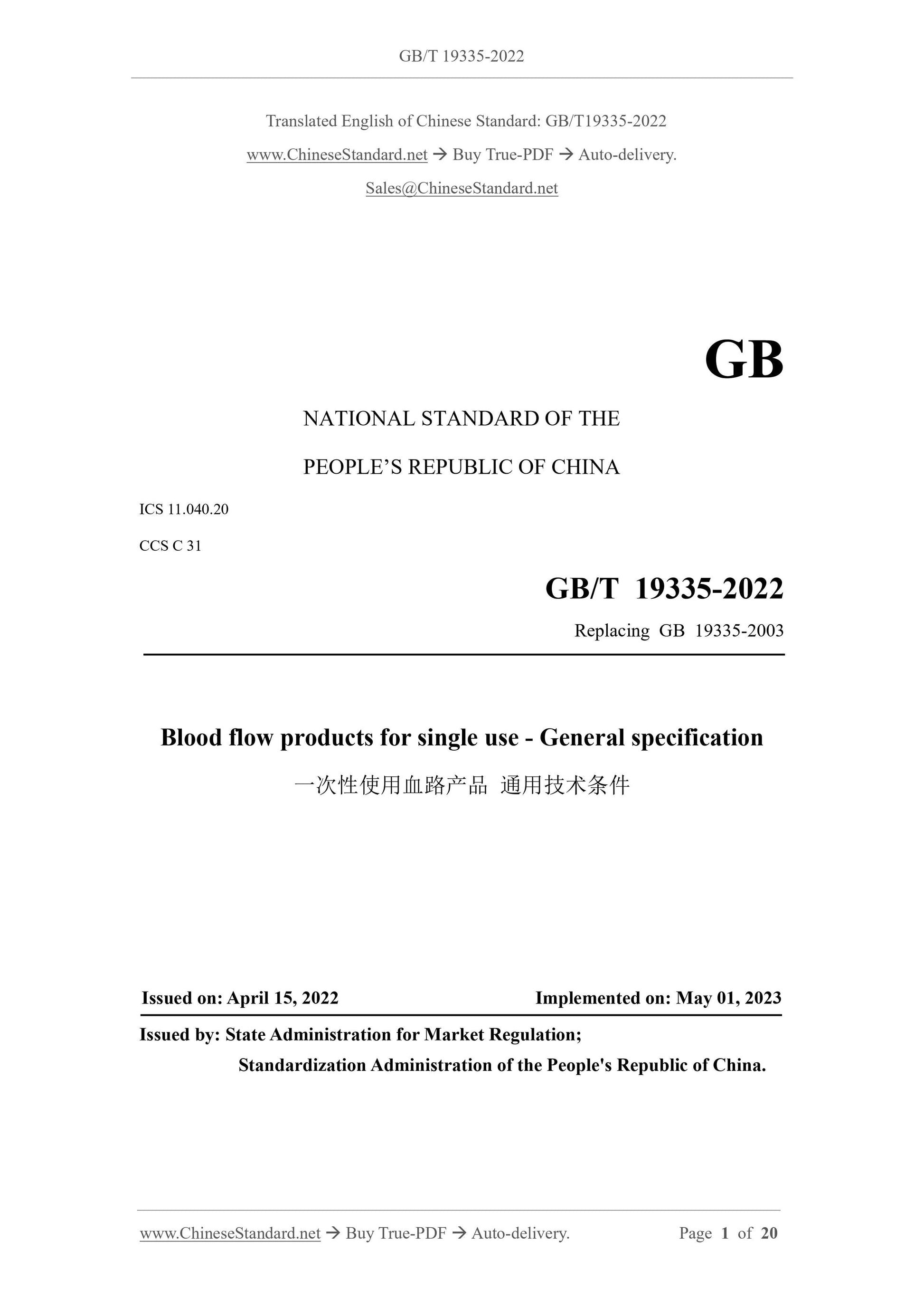 GB/T 19335-2022 Page 1