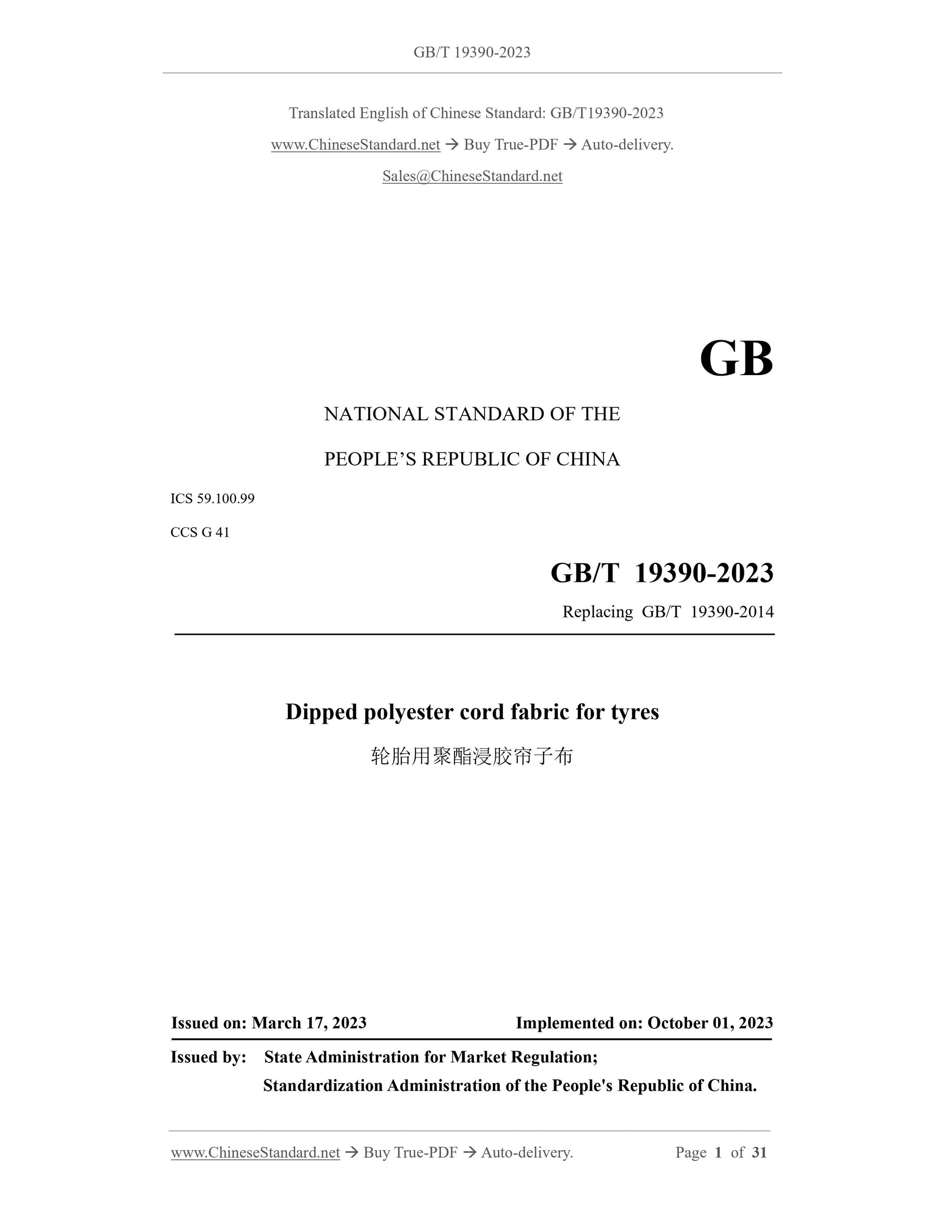 GB/T 19390-2023 Page 1