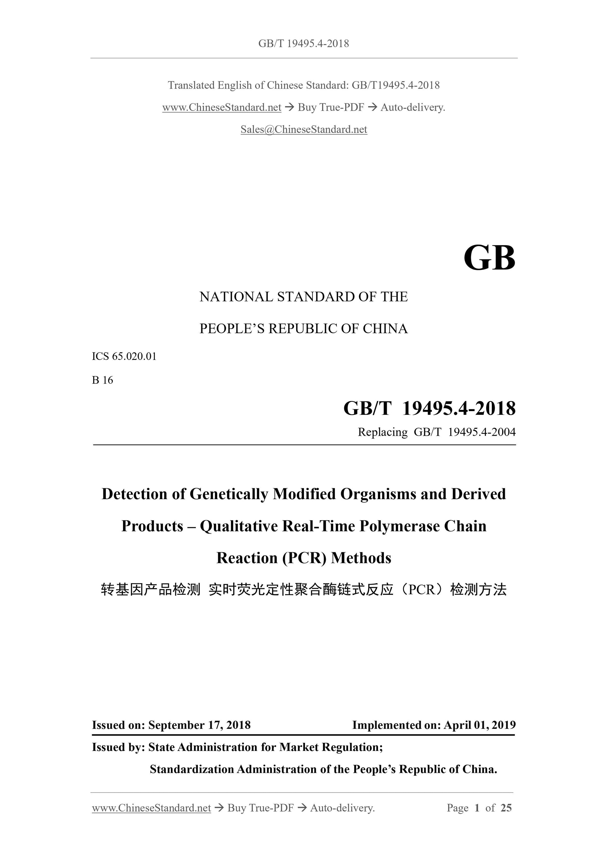GB/T 19495.4-2018 Page 1