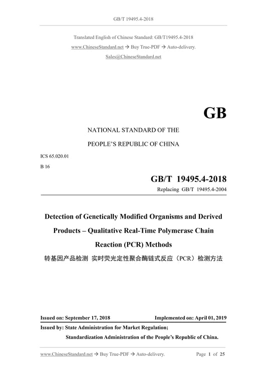 GB/T 19495.4-2018 Page 1