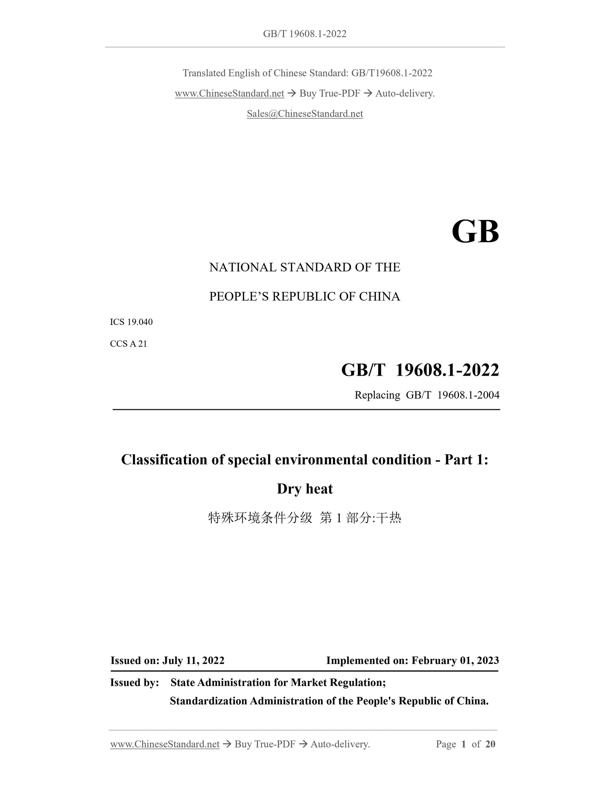 GB/T 19608.1-2022 Page 1