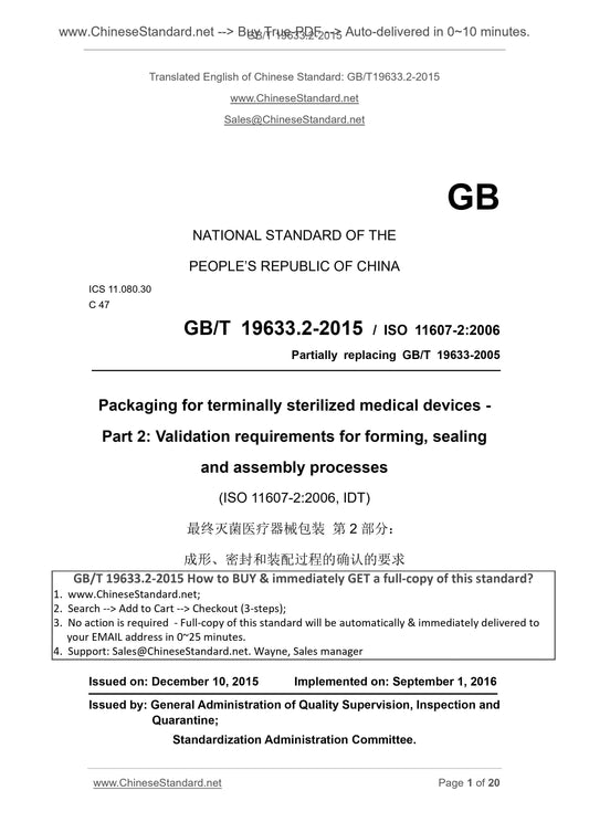 GB/T 19633.2-2015 Page 1