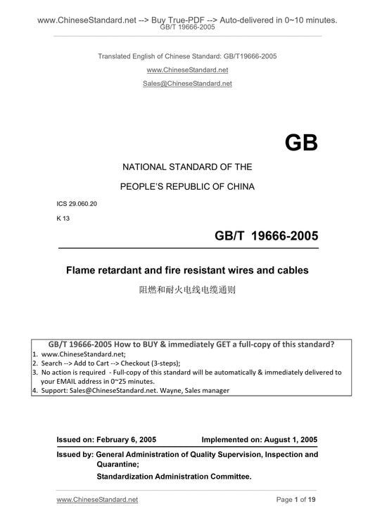 GB/T 19666-2005 Page 1
