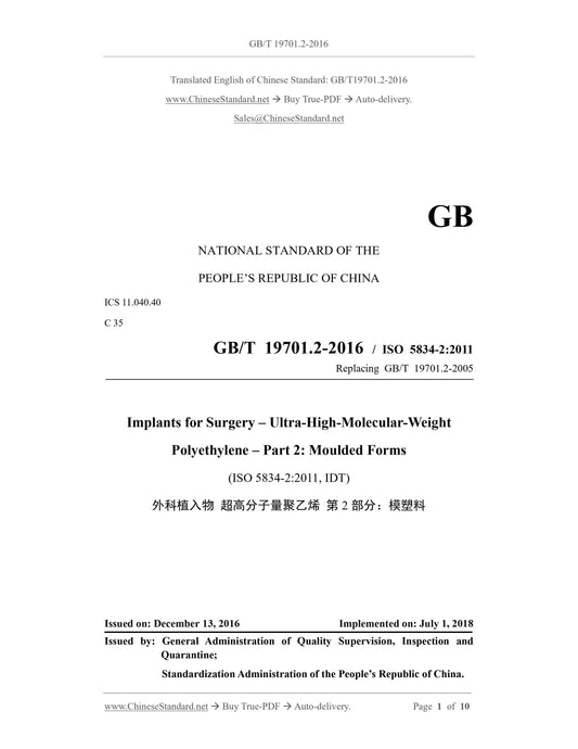 GB/T 19701.2-2016 Page 1