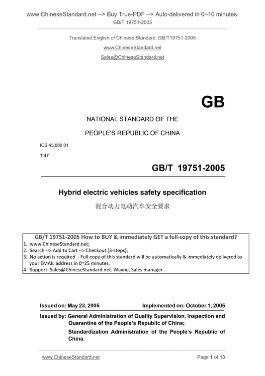 GB/T 19751-2005 Page 1