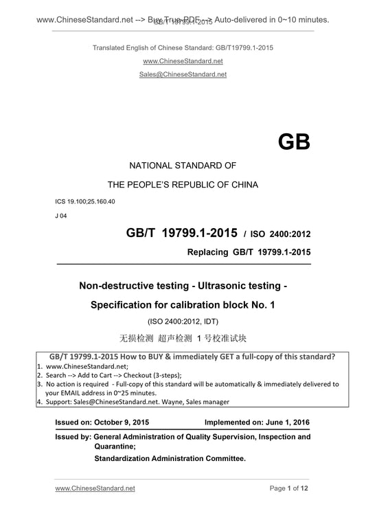 GB/T 19799.1-2015 Page 1