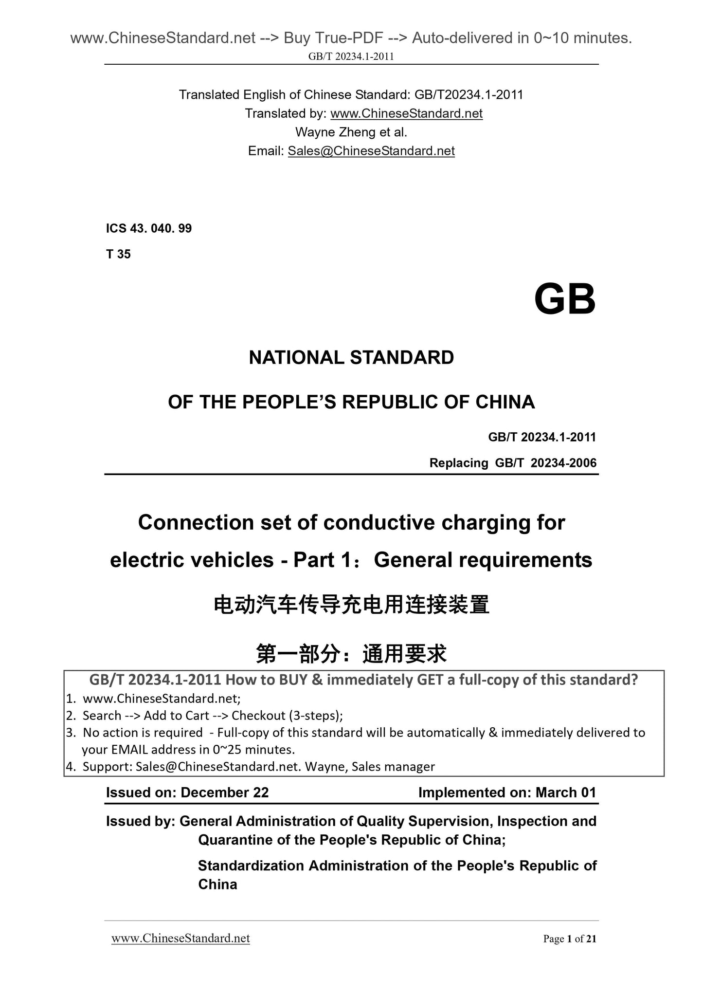 GB/T 20234.1-2011 Page 1