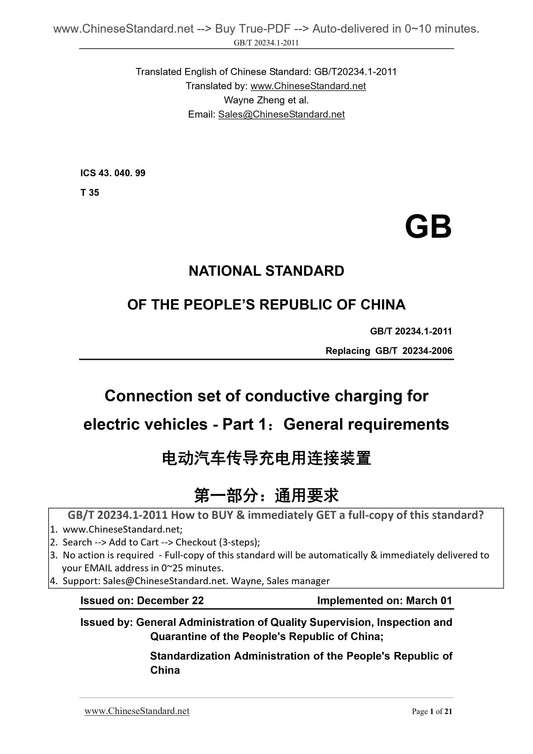 GB/T 20234.1-2011 Page 1