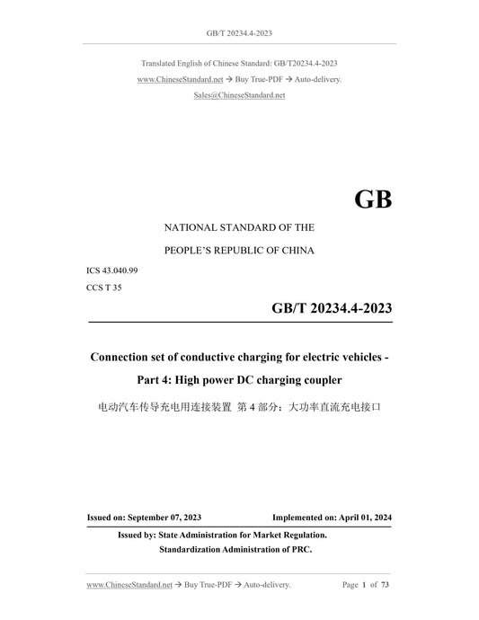 GB/T 20234.4-2023 Page 1